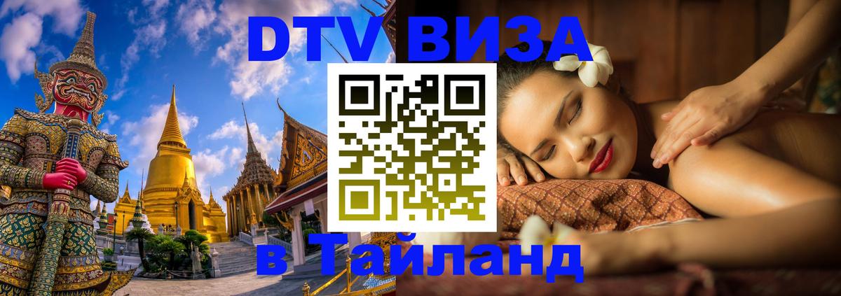 DTV Visa Thailand — прайс и условия, виза без дополнительных документов - 